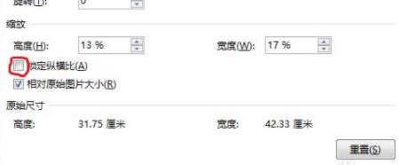 word图片统一调整大小方法