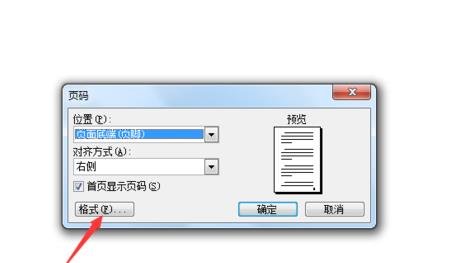 word添加页码详细操作方法