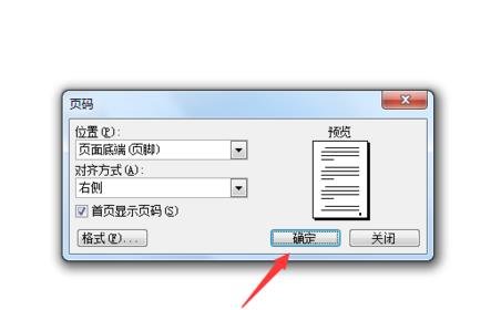 word添加页码详细操作方法