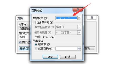 word添加页码详细操作方法