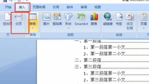 word制作目录页详细步骤