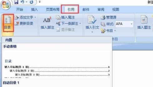 word制作目录页详细步骤