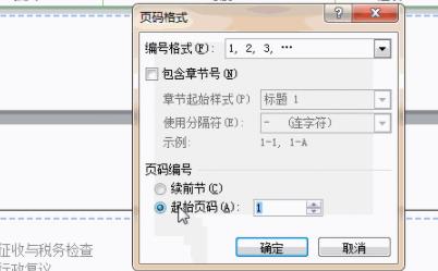 word页码从第三页开始设置为第一页方法