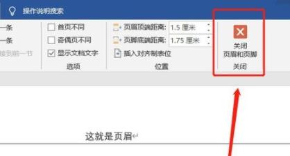 word页眉设置方法详情