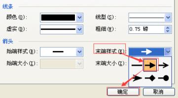 wordU型箭头绘画教程