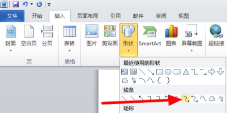 wordU型箭头绘画教程