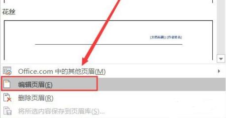 word页眉设置方法详情