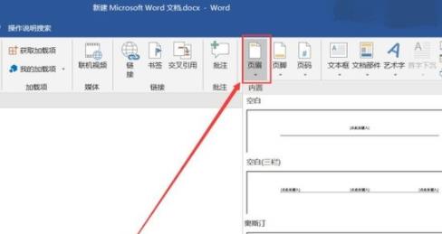 word页眉设置方法详情