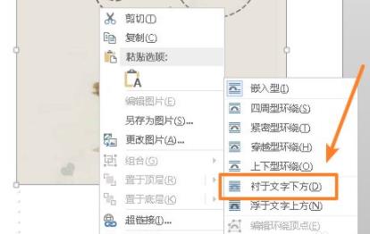 word图片铺满整个页面方法