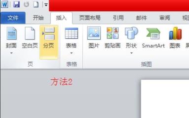 word设置目录方法