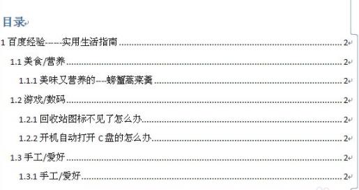 word设置目录方法