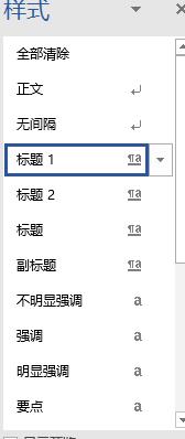 word文档排版设置教程