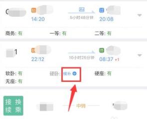 12306选择卧铺下铺方法