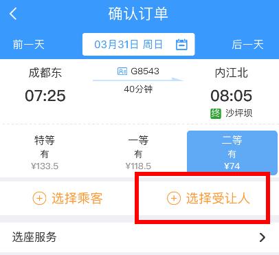 12306用积分兑换车票方法