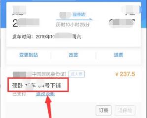 12306选择卧铺下铺方法