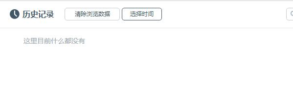 百度浏览器历史记录恢复教程