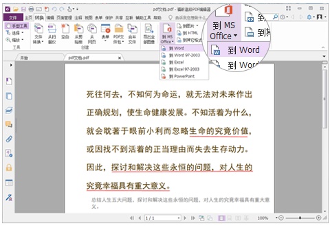 冰点文库pdf转word教程