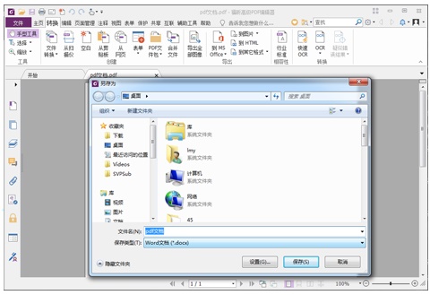 冰点文库pdf转word教程