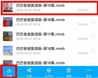 百度网盘文件怎么导出到苹果