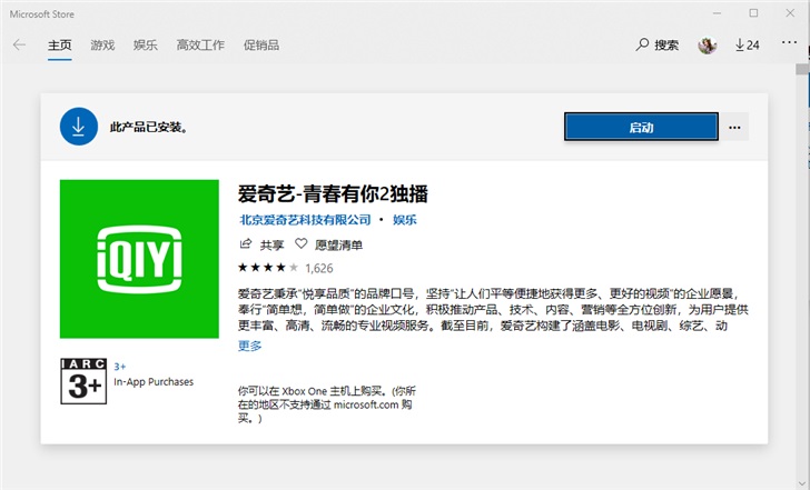 爱奇艺Win10UWP版5.13更新 支持竖屏播放 开启亚克力效果