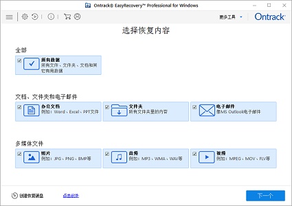 easyrecovery恢复微信聊天记录教程