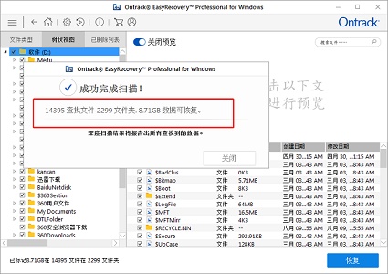easyrecovery恢复微信聊天记录教程