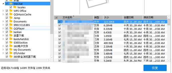 easyrecovery恢复微信聊天记录教程