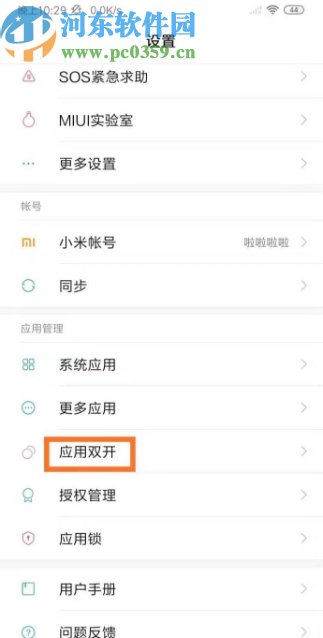小米手机多开支付宝应用的方法