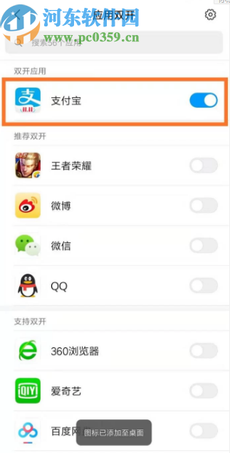小米手机多开支付宝应用的方法