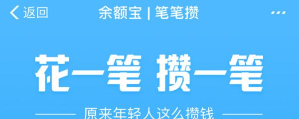 支付宝笔笔攒是什么意思 笔笔攒怎么关闭