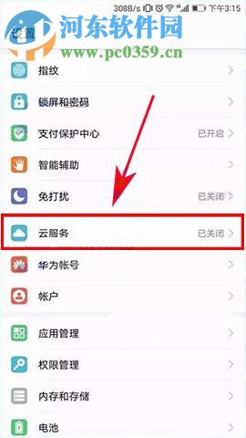 华为荣耀9如何使用云备份?华为荣耀9使用云备份的方法