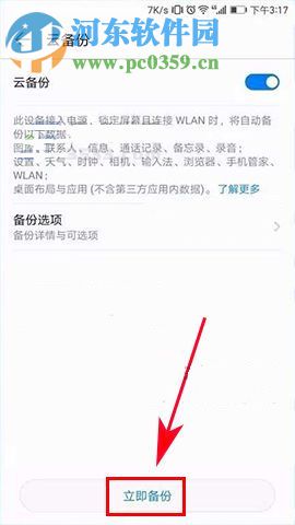华为荣耀9如何使用云备份?华为荣耀9使用云备份的方法
