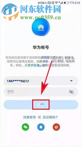 华为荣耀9如何使用云备份?华为荣耀9使用云备份的方法