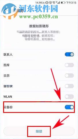 华为荣耀9如何使用云备份?华为荣耀9使用云备份的方法