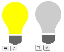 js实现电灯开关效果