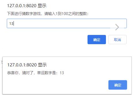 js实现弹窗猜数字游戏