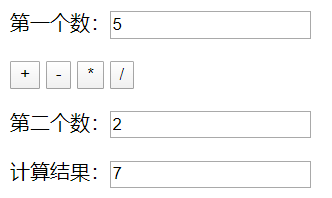 js编写简易的计算器
