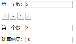 js编写简易的计算器