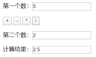 js编写简易的计算器