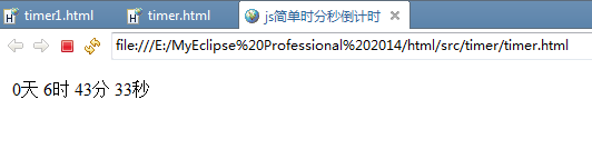 JS倒计时两种实现方式代码实例