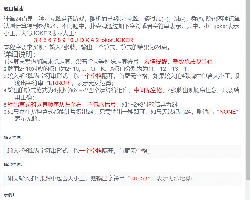 基于JS实现计算24点算法代码实例解析