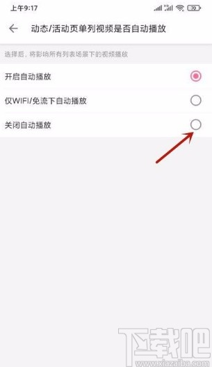 哔哩哔哩app关闭动态页视频自动播放的方法