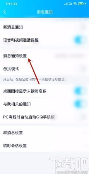 QQapp开启通知显示消息预览的方法