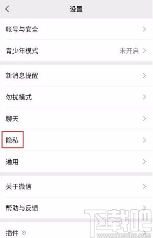 微信app禁止通过名片将自己添加为好友的方法