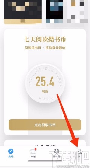 微信读书app开启替身书架的方法