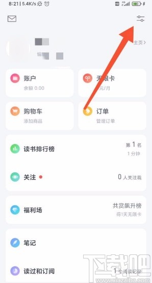 微信读书app开启替身书架的方法