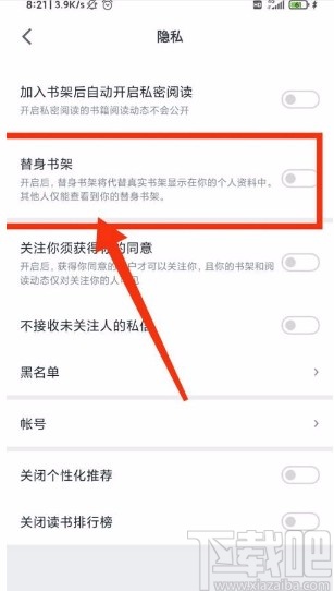 微信读书app开启替身书架的方法