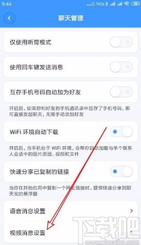 聊天宝app设置视频时自动打开美颜的方法