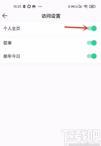 QQ音乐app打开隐藏个人主页的方法