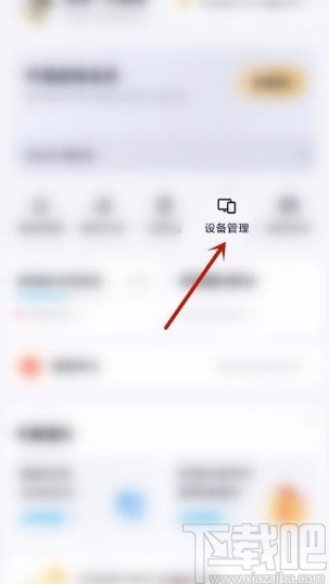 百度网盘app设定主设备的方法